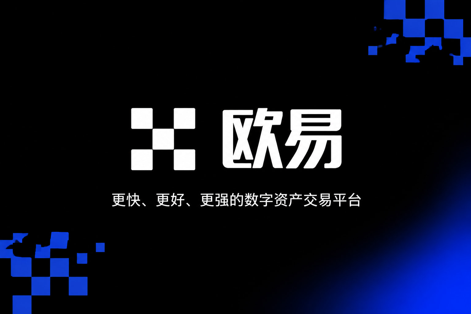 欧交易所app官网苹果手机应用界面